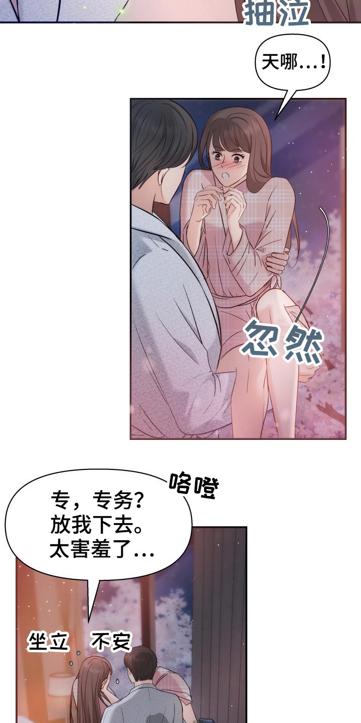 换面法的作图原理与方法漫画,第48章：激动4图