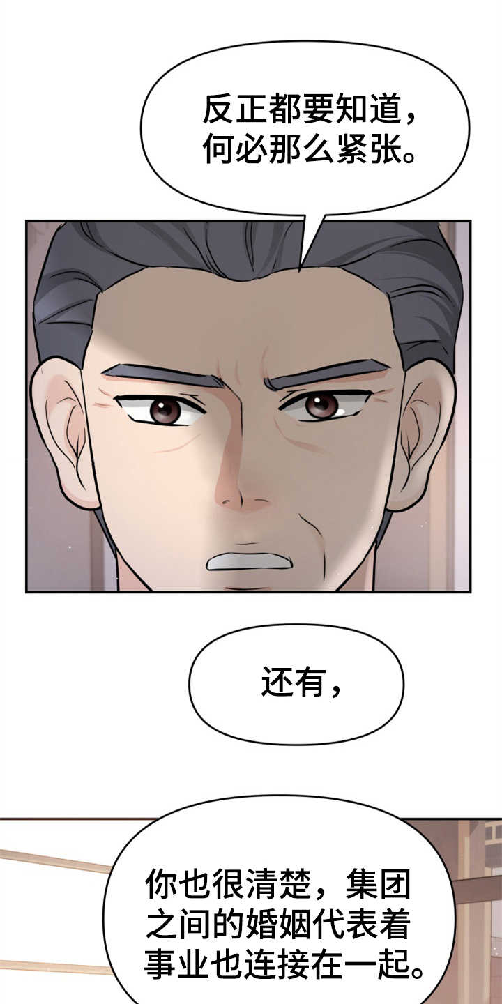 换面法的四个基本作图步骤漫画,第26章：疑心病1图