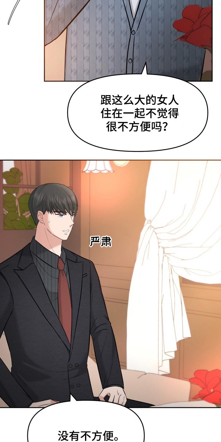 换面盆水管多少钱漫画,第64章：已有心上人1图