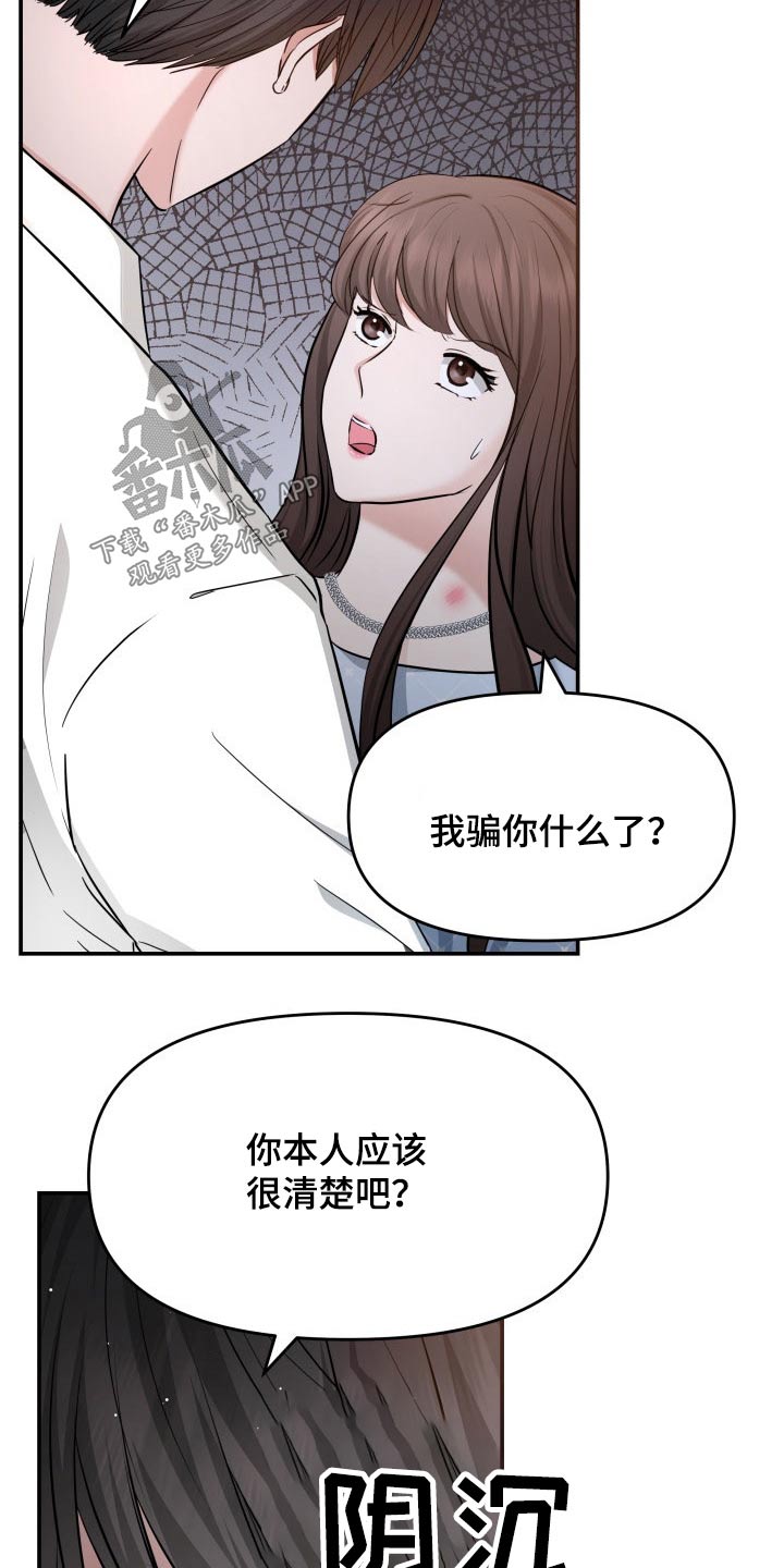 换面替身漫画,第56章：误会5图