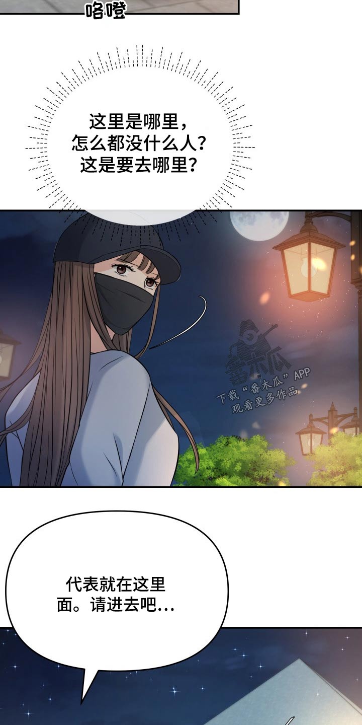 换面替身漫画,第72章：初次见面1图