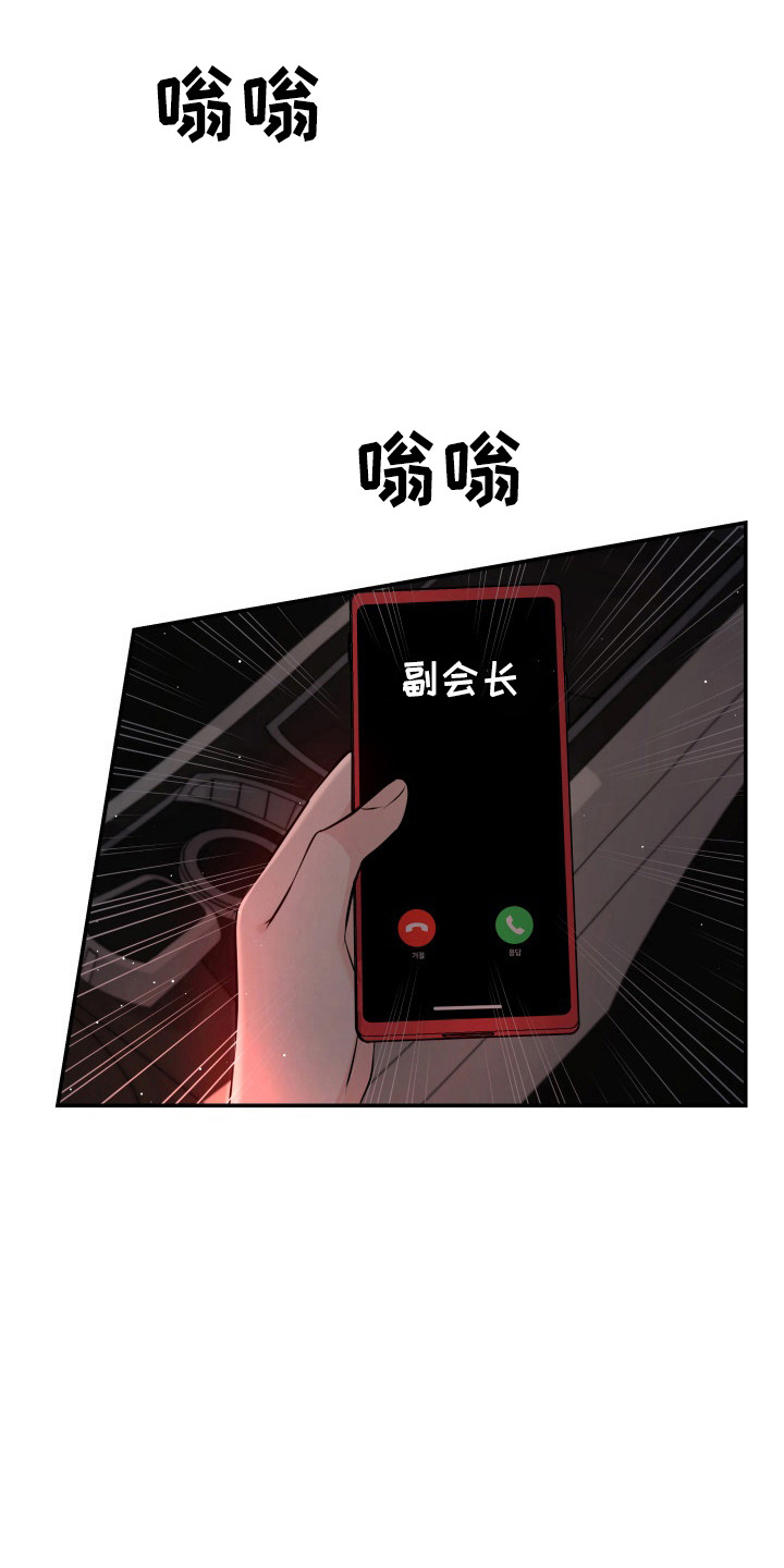 换面替身漫画,第88章：电话1图