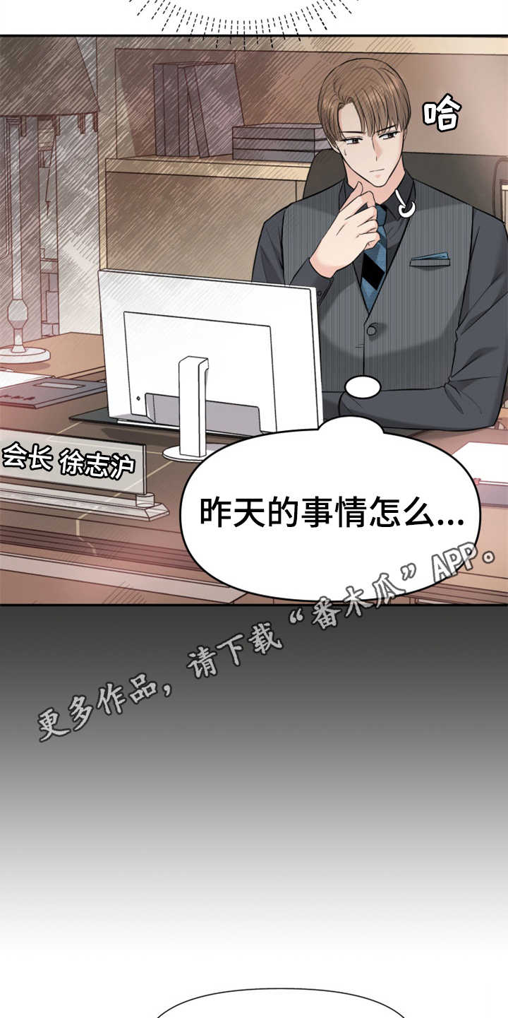 换替身以后能活多久漫画,第10章：催婚4图