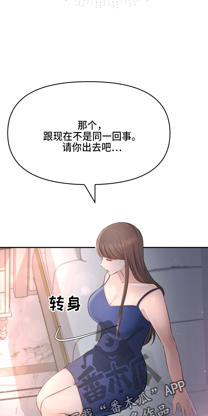 换面替身漫画,第91章：摊牌3图