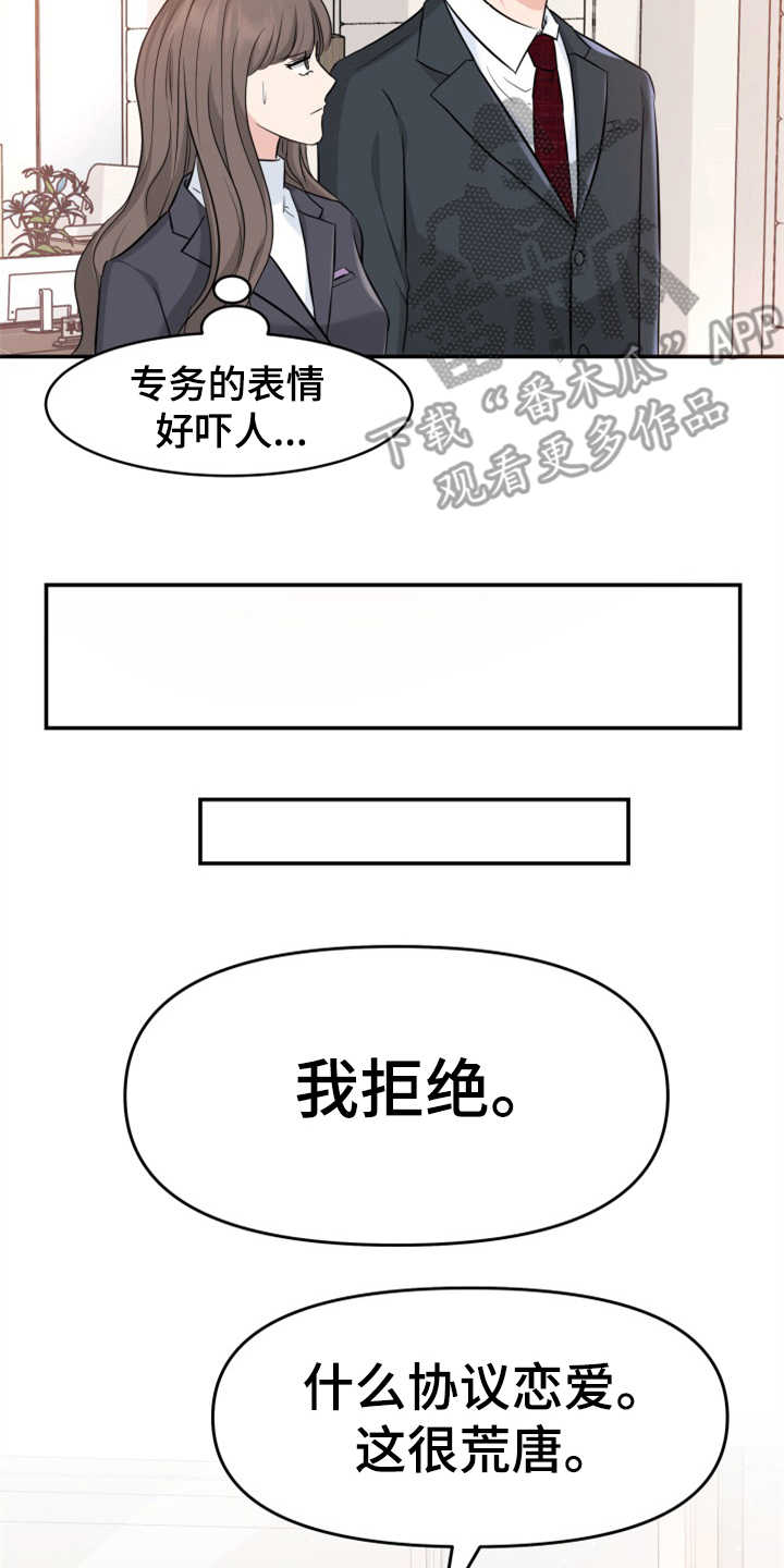 换面替身漫画,第13章：拒绝2图