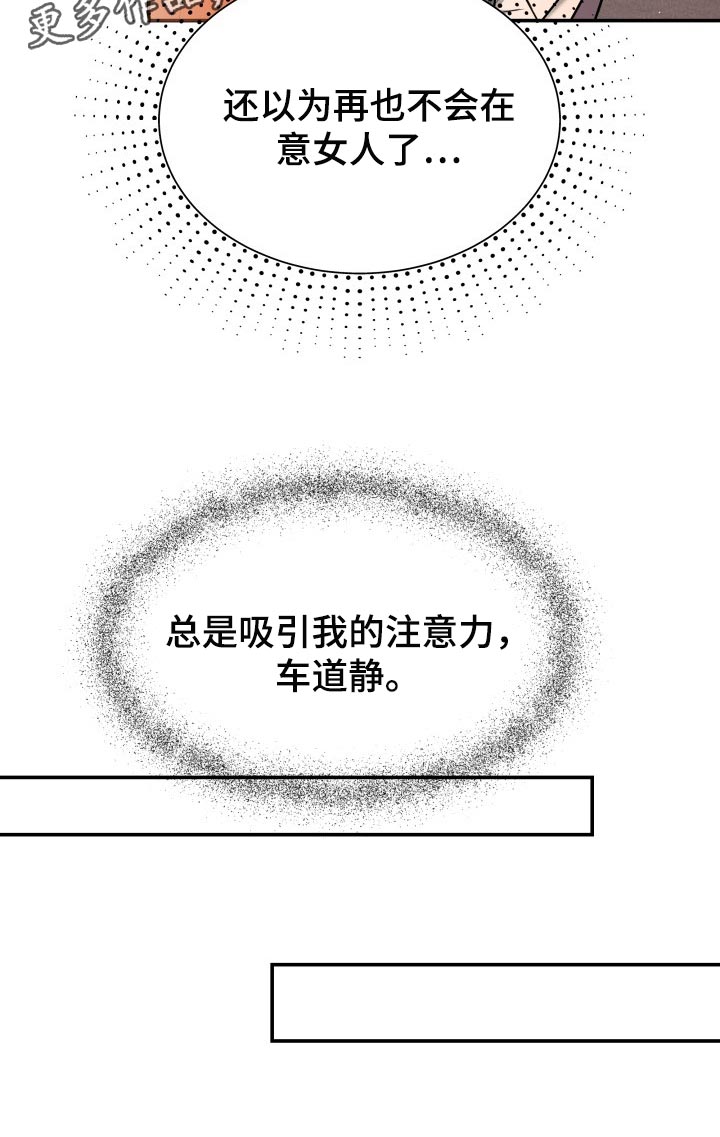 换面替身漫画,第37章：吸引注意力3图