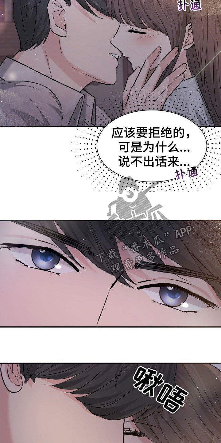 换面替身漫画,第30章：不讨厌4图