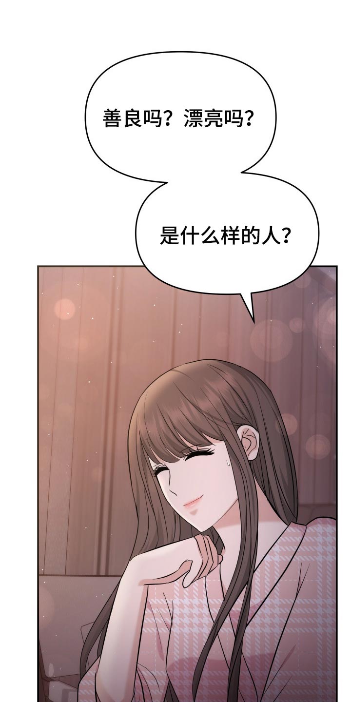 换面替身漫画,第47章：告白4图