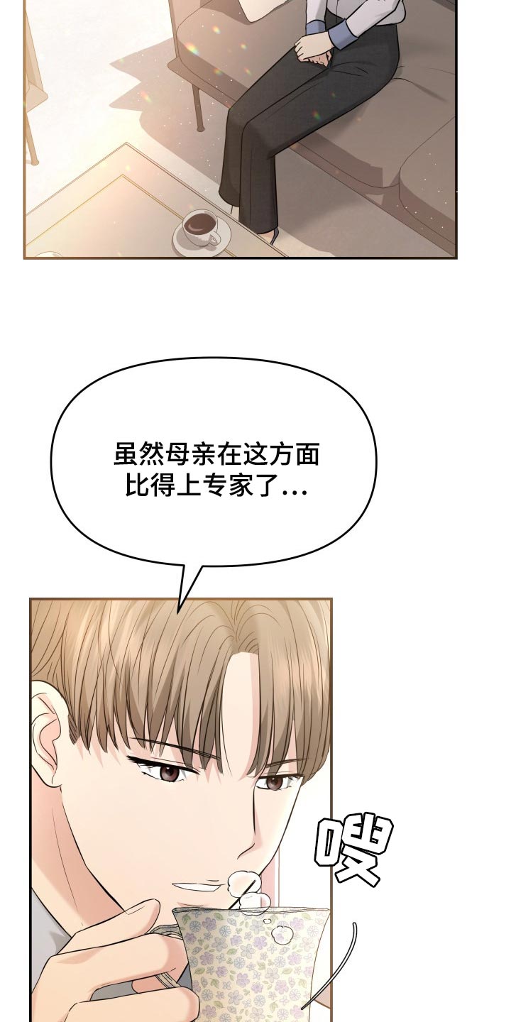 换面替身漫画,第40章：羡慕5图