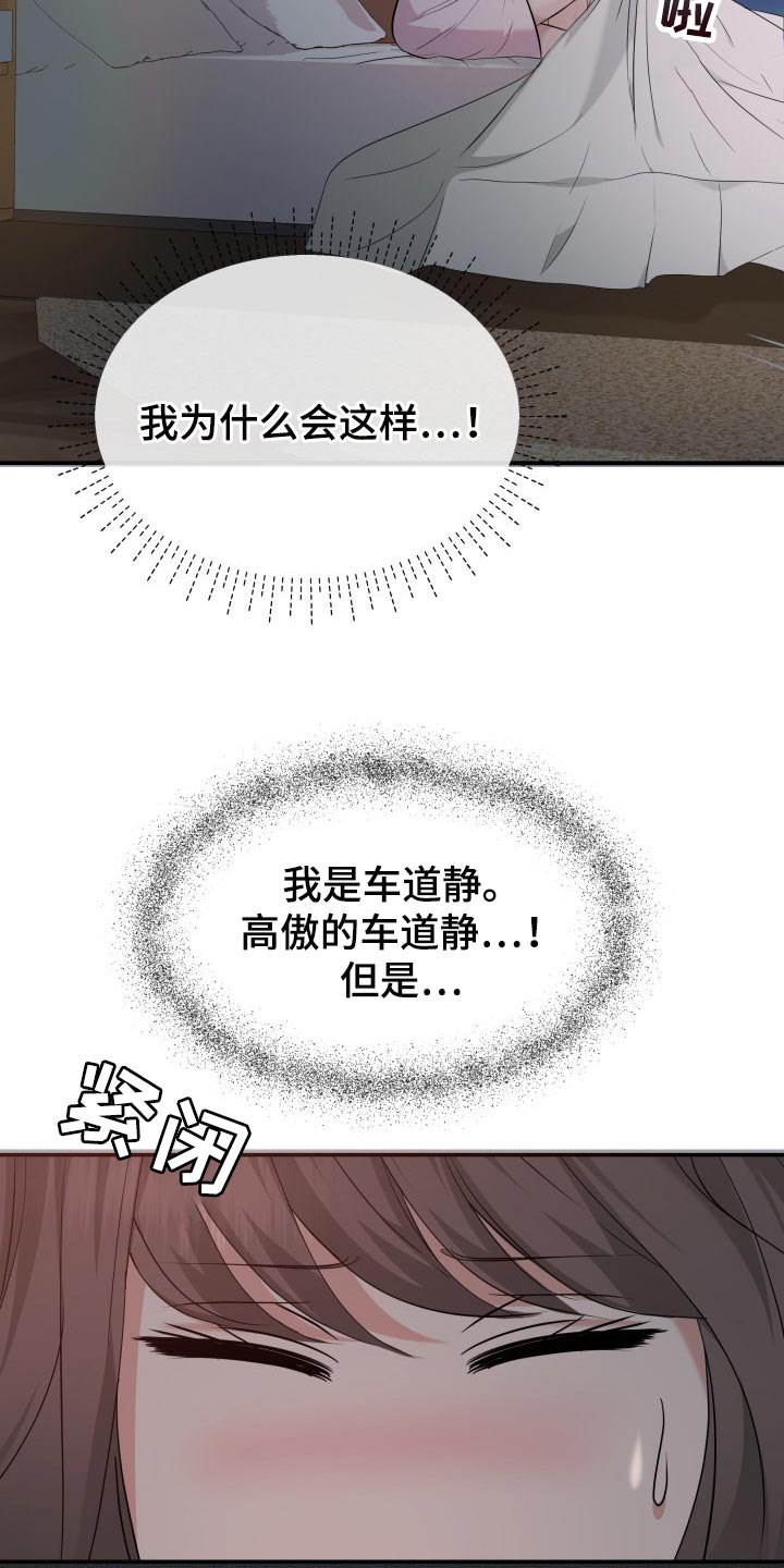 换面替身漫画,第39章：嫉妒3图