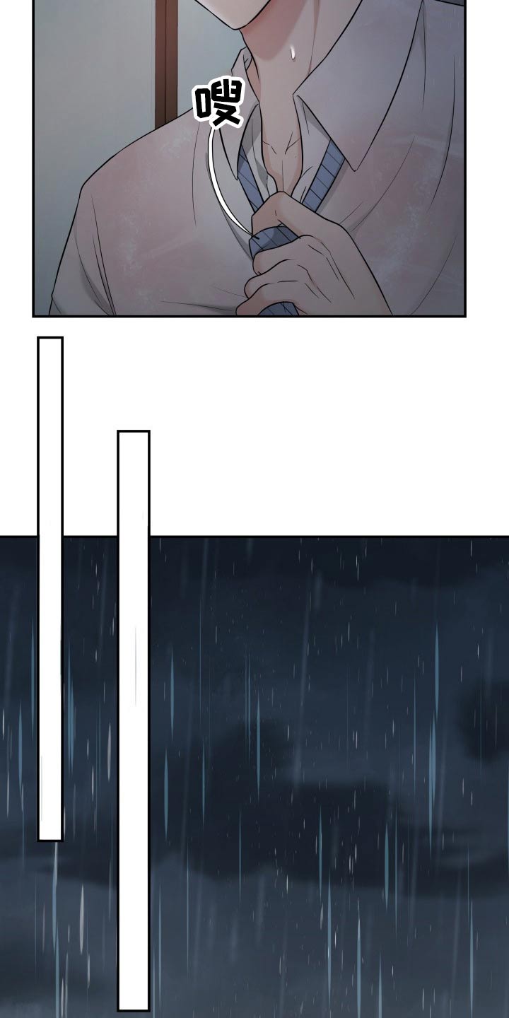 换面替身漫画,第60章：淋湿4图