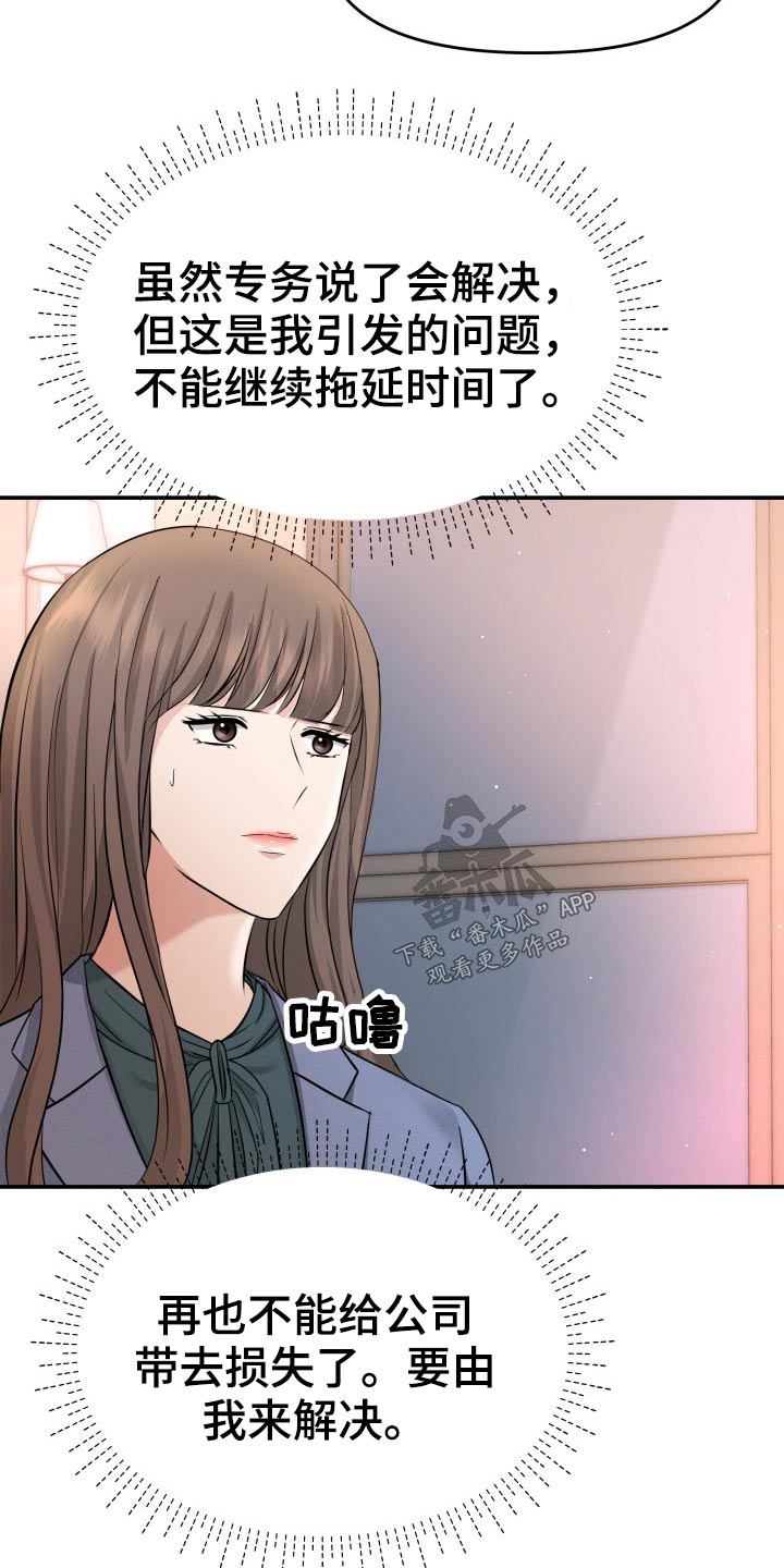 换面包车发动机多少钱漫画,第68章：条约5图
