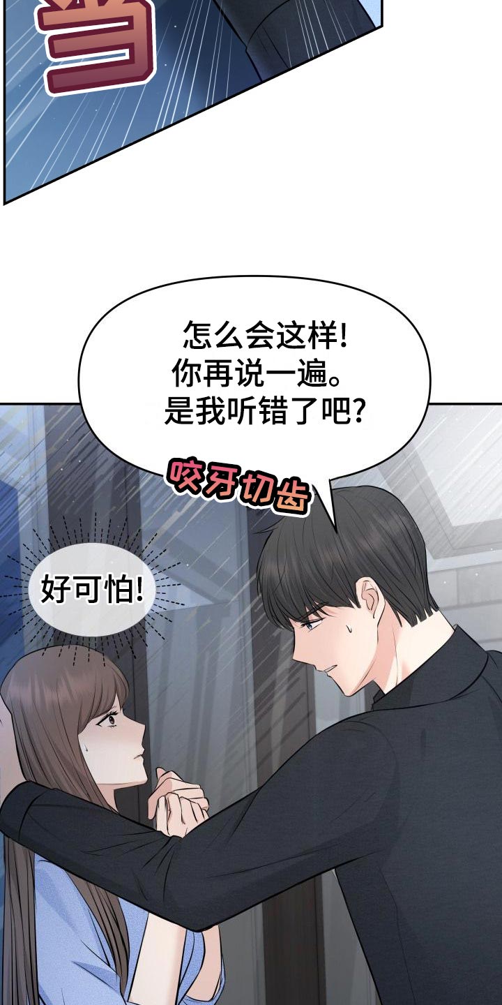 换面法求点到直线的距离漫画,第76章：不对劲1图