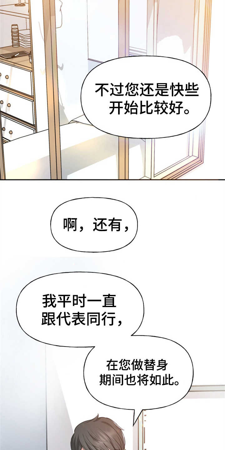 换面替身漫画,第4章：替身1图