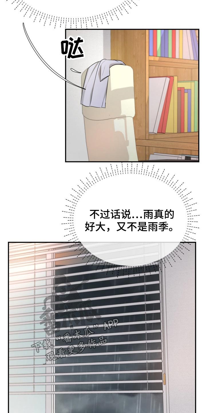 换面容了会显示不是原装屏幕吗漫画,第61章：停电1图