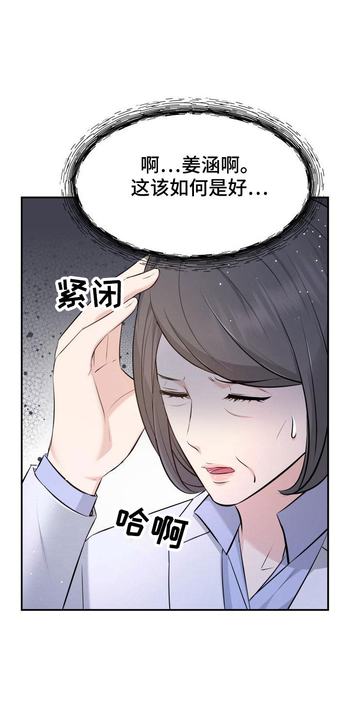 换面法的四个基本作图步骤漫画,第103章：太着急了4图