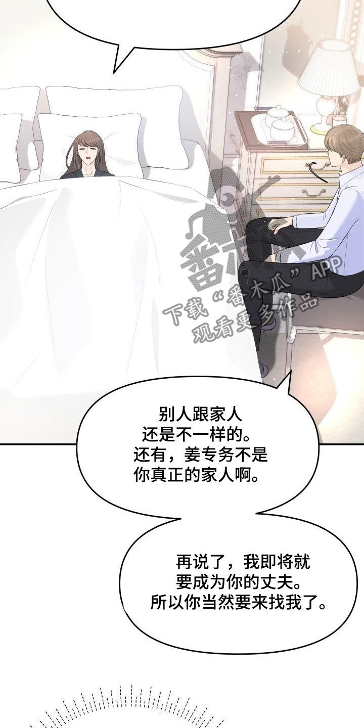换面替身漫画,第85章：探望3图