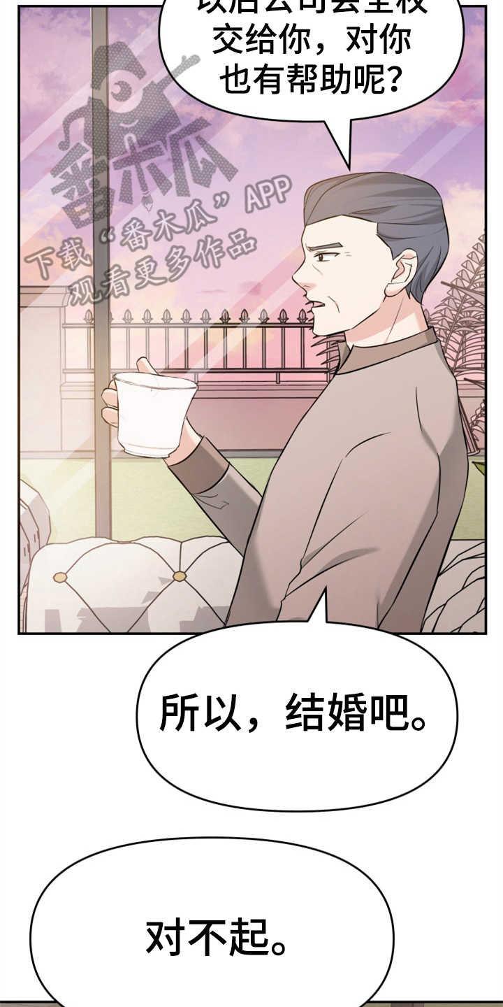 换面替身漫画,第10章：催婚1图