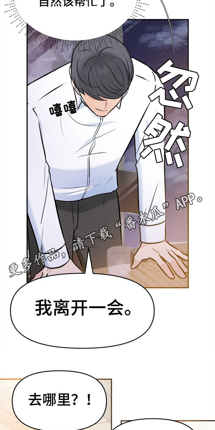 换面替身漫画,第16章：助攻5图