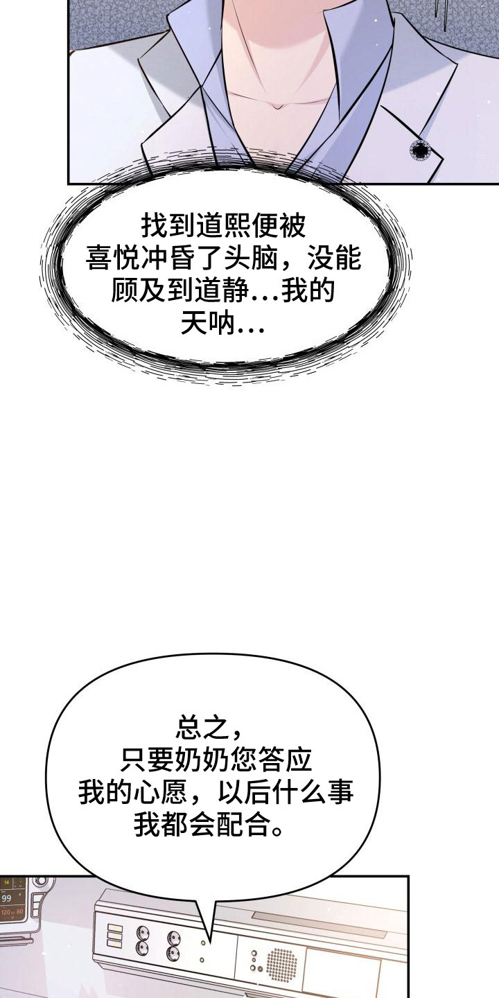 换面替身漫画,第103章：太着急了2图