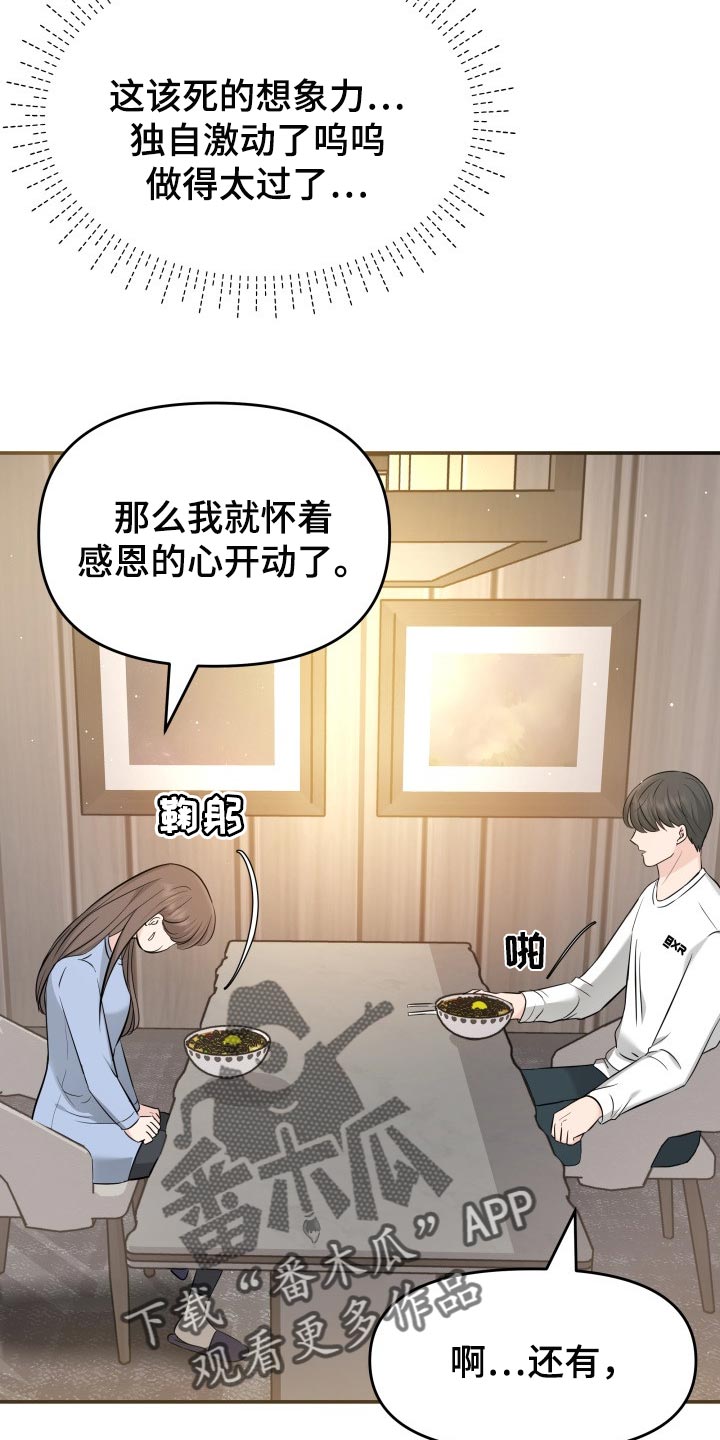 换面法原理介绍漫画,第31章：该死的想象力1图