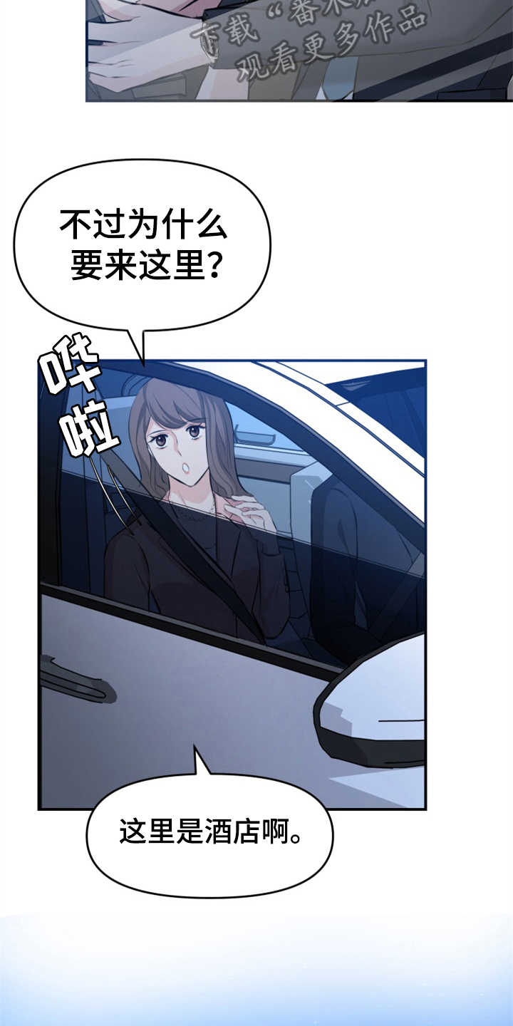 换面替身漫画,第9章：酒店3图