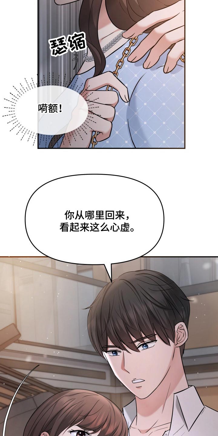 换面替身漫画,第56章：误会4图