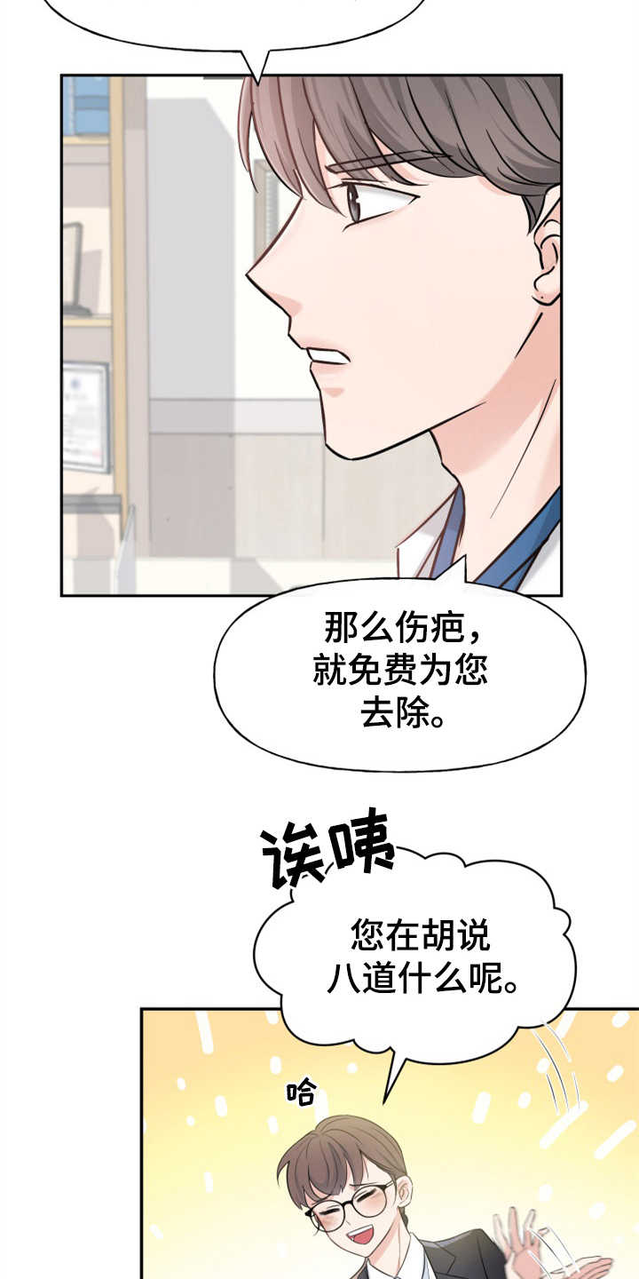 换面替身漫画,第2章：条件2图