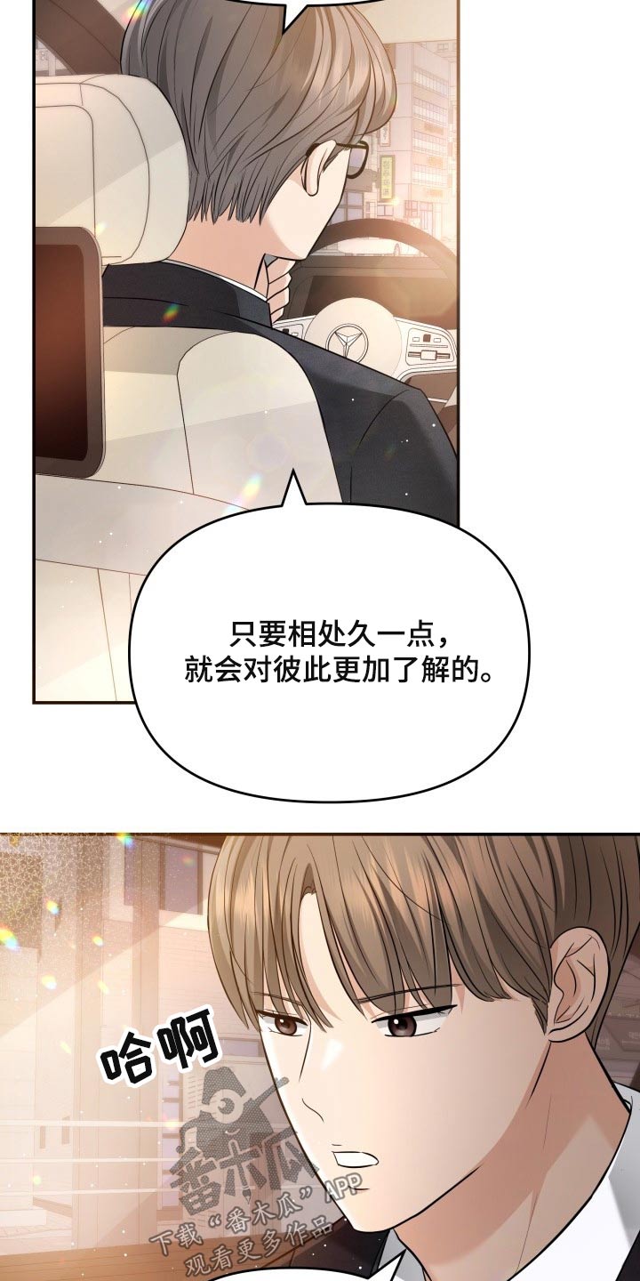 换面容芯片多少钱漫画,第52章：协约1图