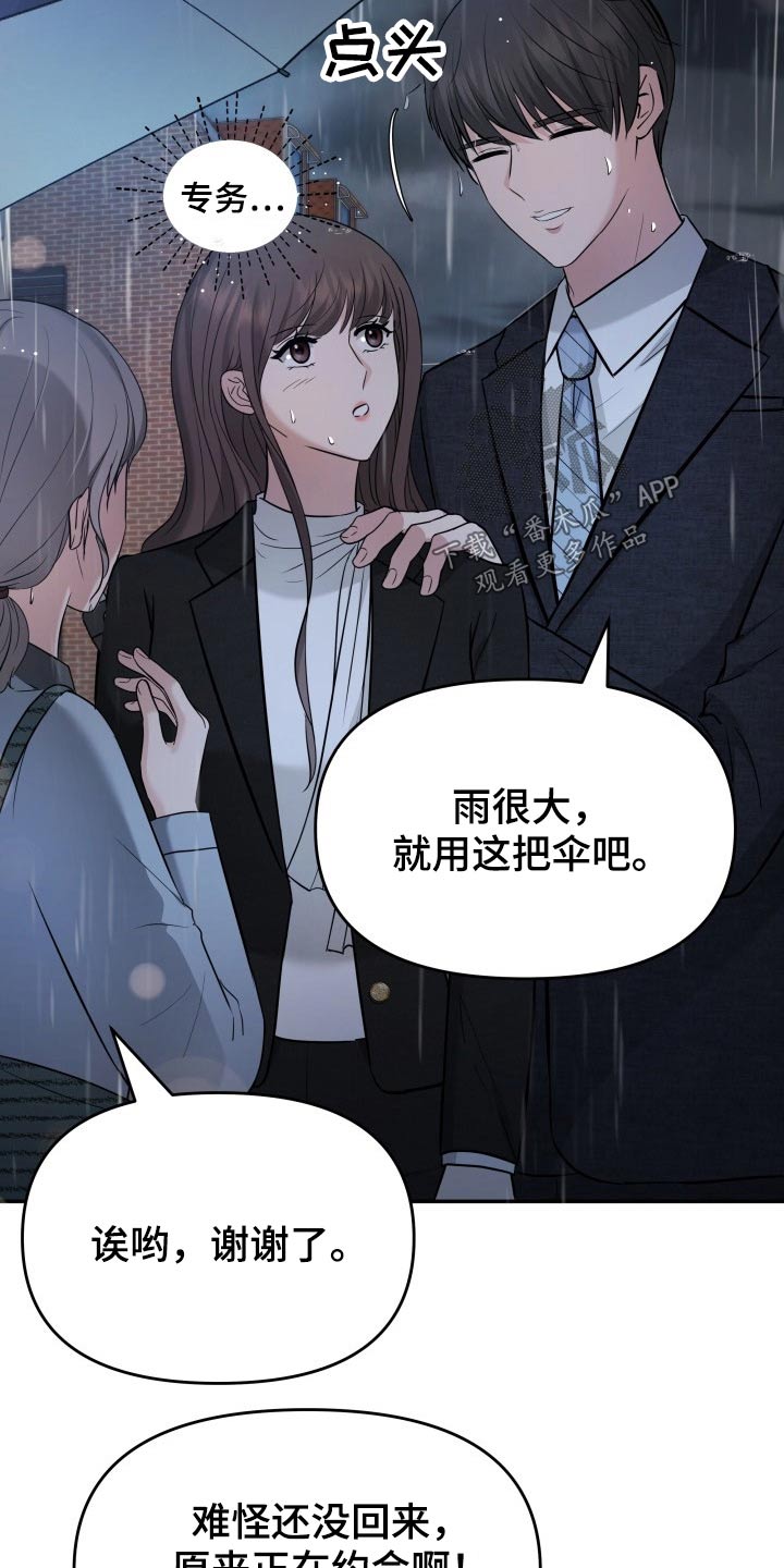 换面替身漫画,第60章：淋湿2图