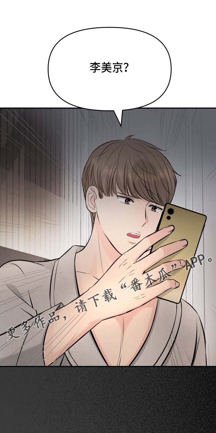 换替身以后能活多久漫画,第89章：调查5图