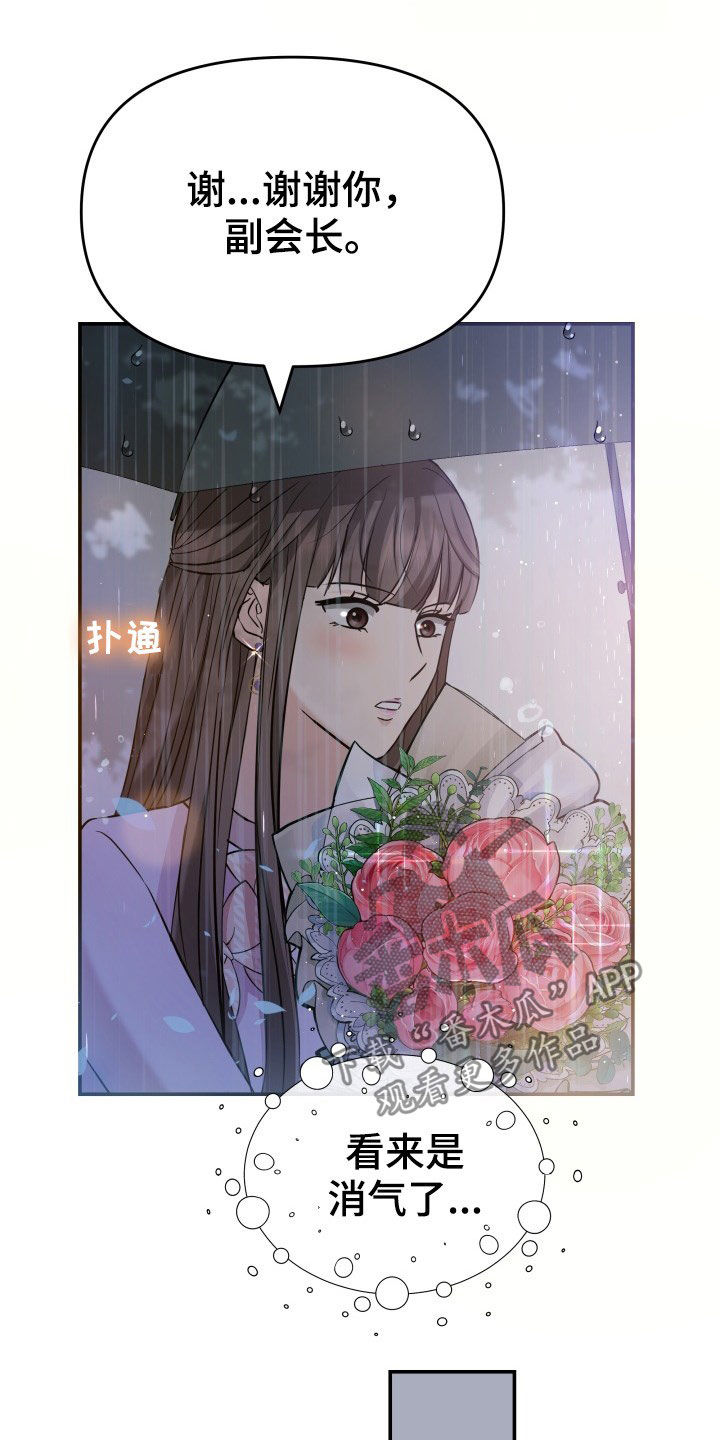 换面霜要注意什么漫画,第28章：送花3图