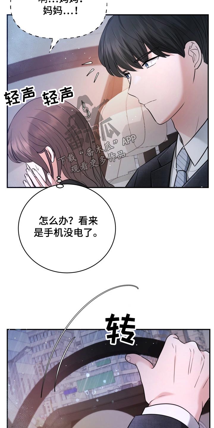 换面什么意思漫画,第59章：妈妈2图