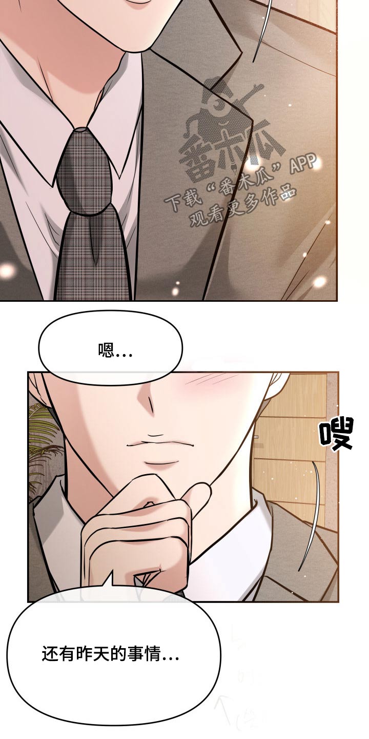 换面替身漫画,第51章：闲聊4图