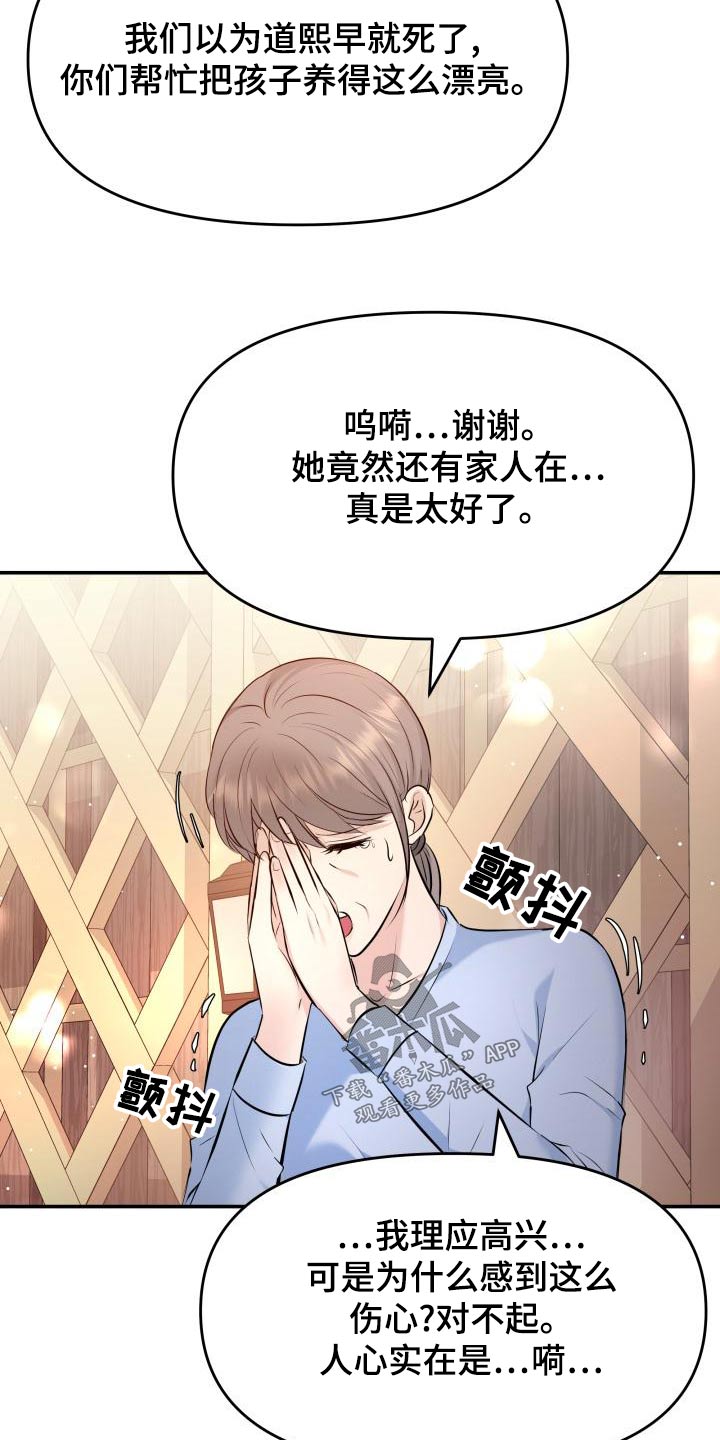 换面包车发动机工时费一般多少钱漫画,第108章：好奇1图