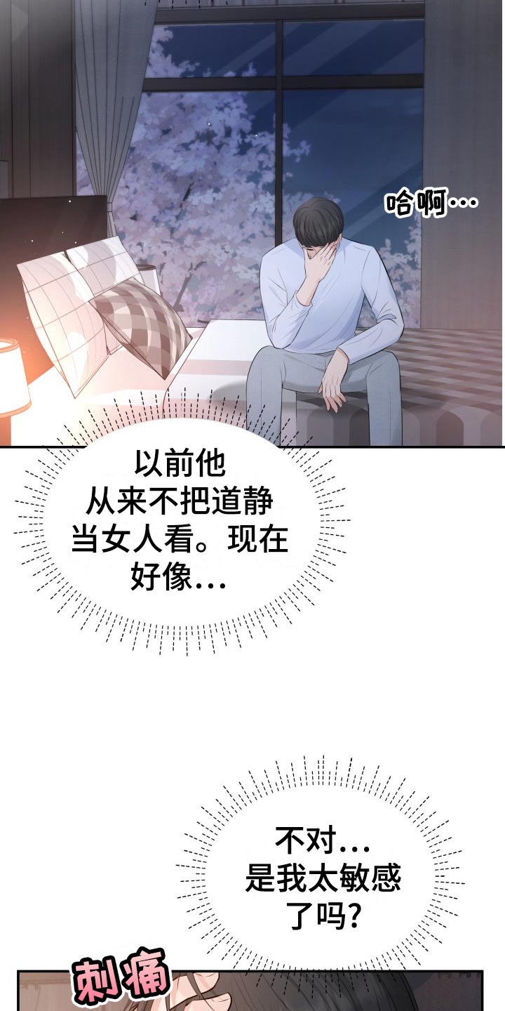 换面替身漫画,第81章：肆意妄为4图