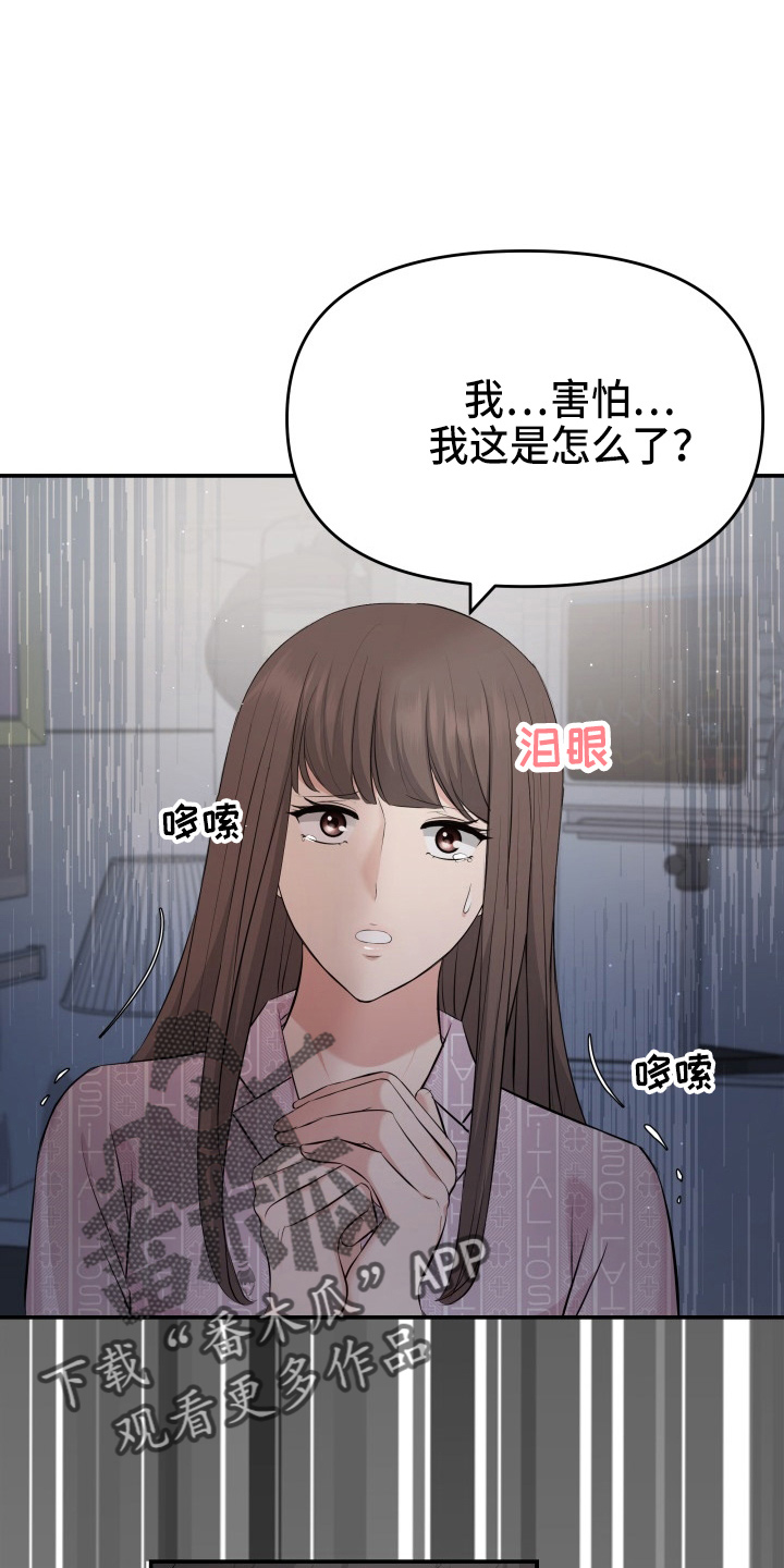 换面包车发动机多少钱漫画,第97章：失忆4图
