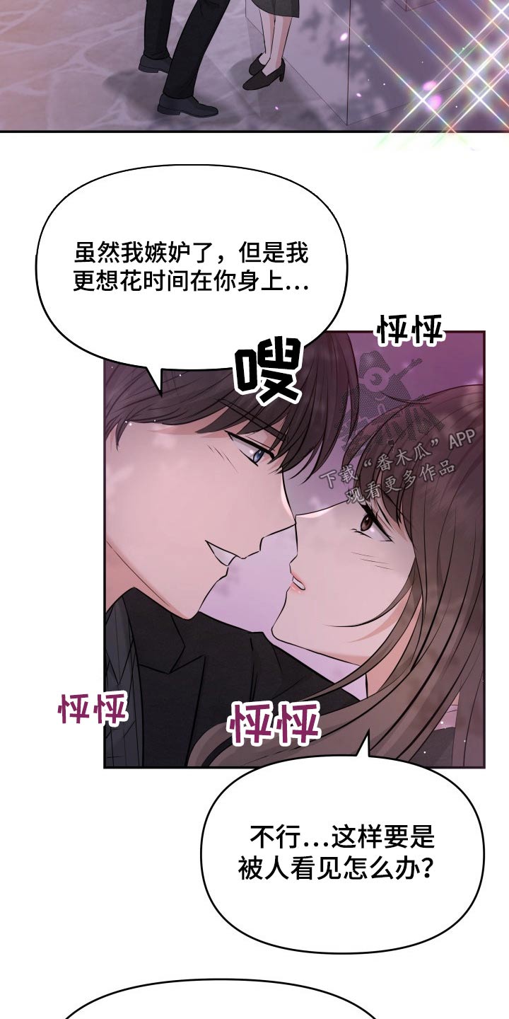 换替身是什么漫画,第67章：我的地盘4图