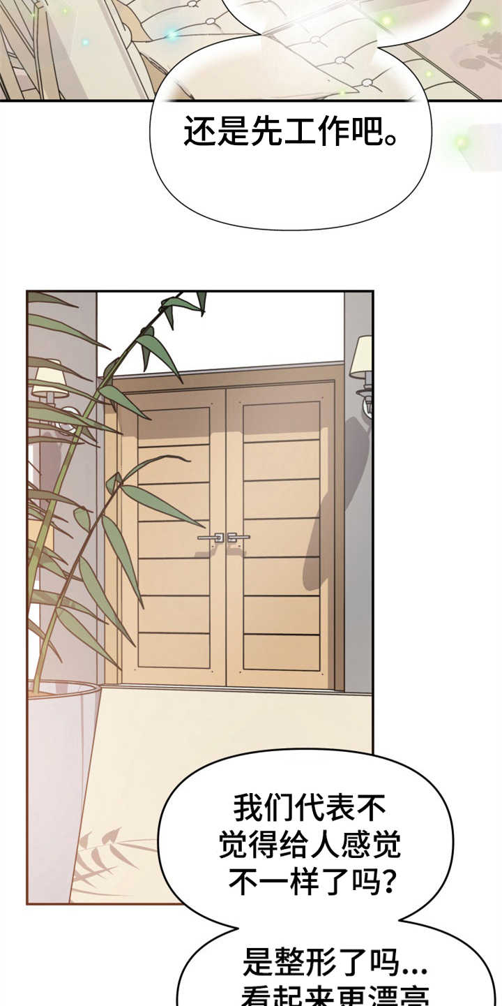 换面替身漫画,第8章：传闻5图