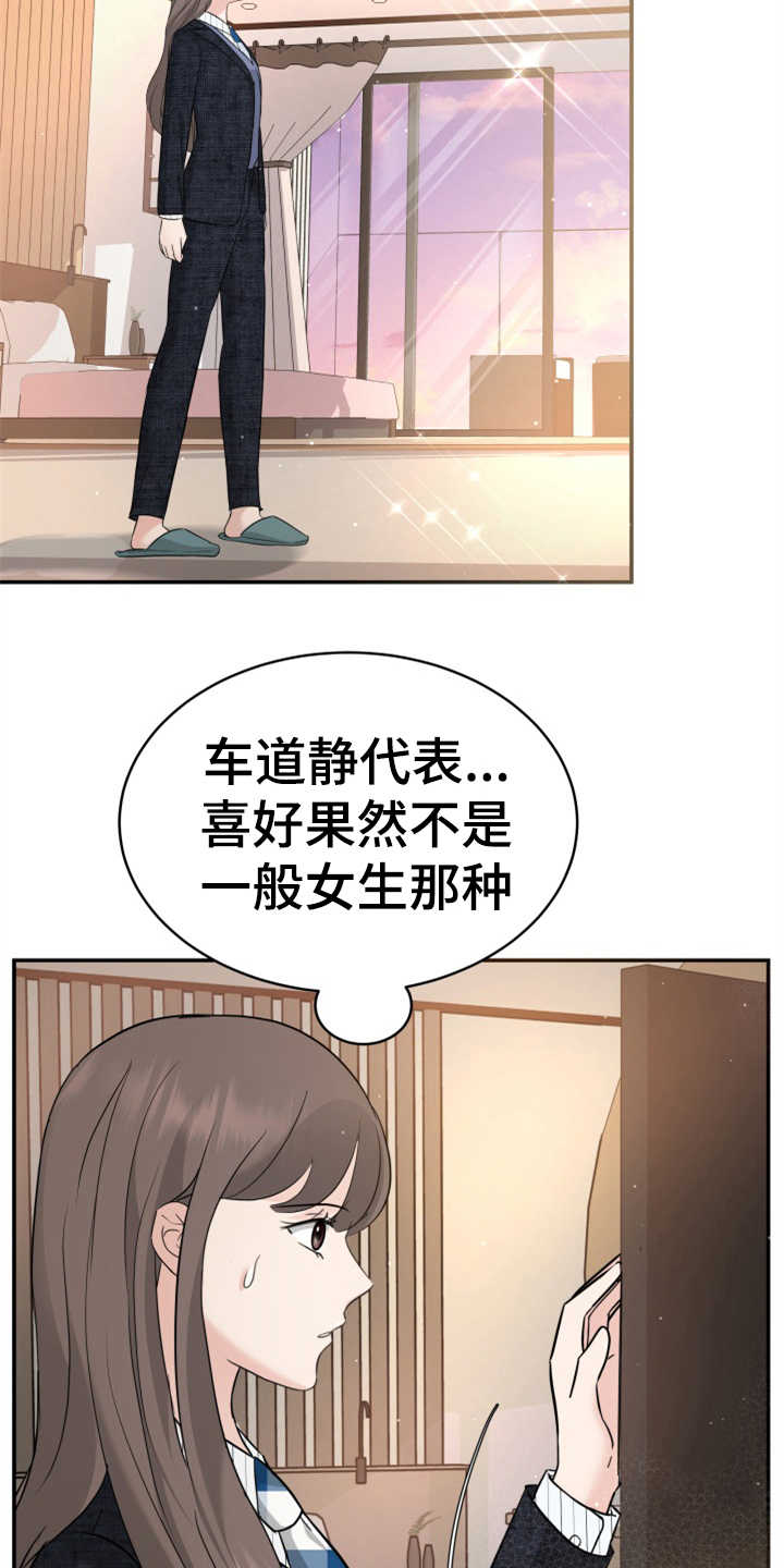 换面替身漫画,第22章：吓一跳3图