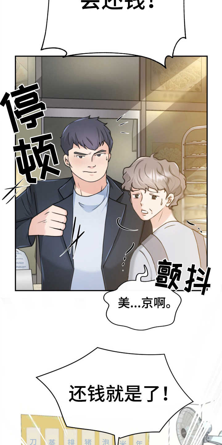 换面替身漫画,第3章：整容2图