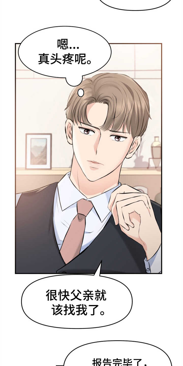 换面替身漫画,第8章：传闻1图