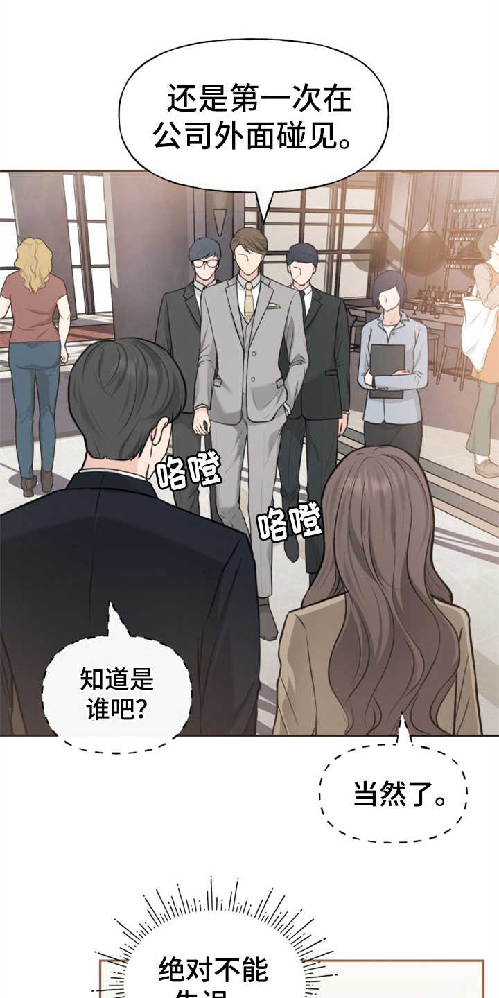 换面替身漫画,第5章：紧张2图