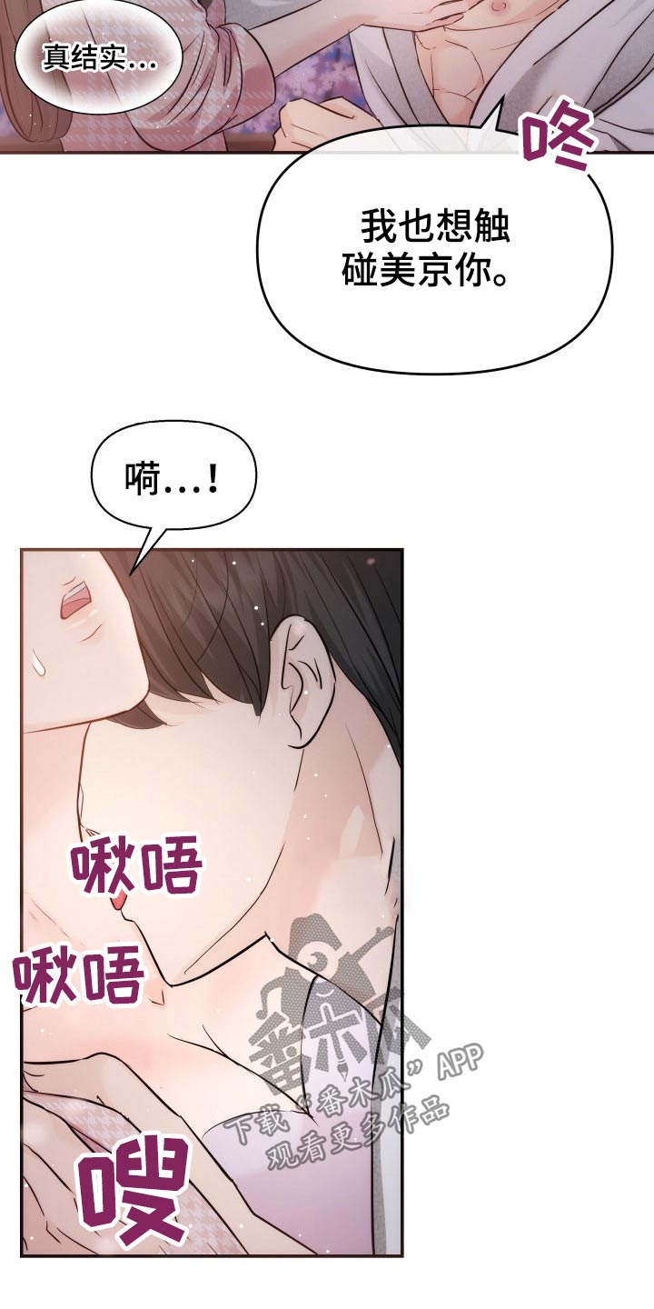 换面替身漫画,第49章：不想有负担3图
