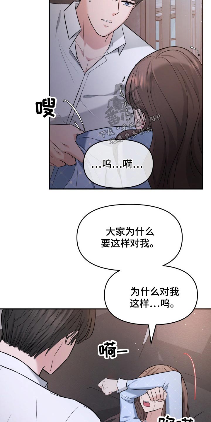 换面替身漫画,第56章：误会4图