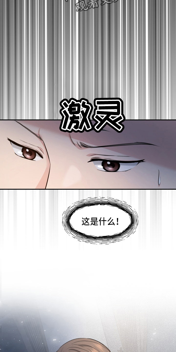 换面法求交叉直线距离漫画,第96章：恋人关系1图