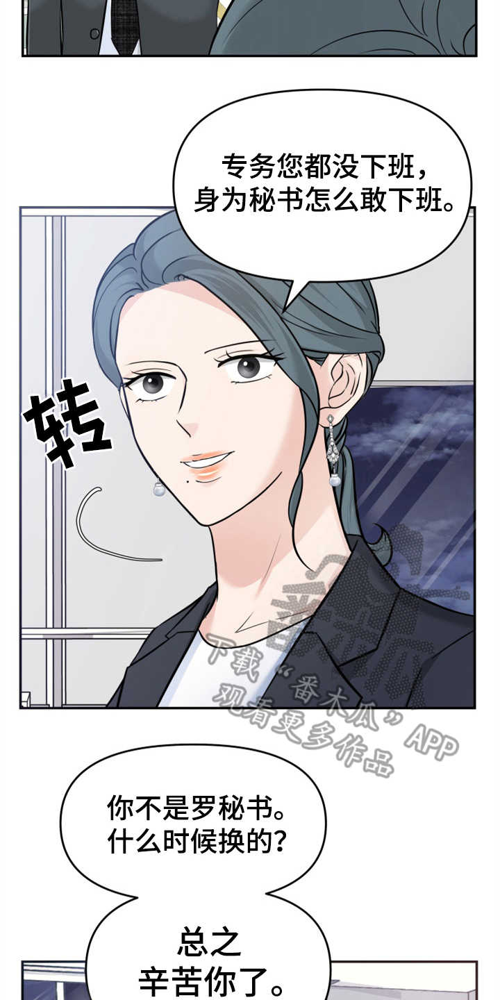 换面替身漫画,第17章：醉倒4图