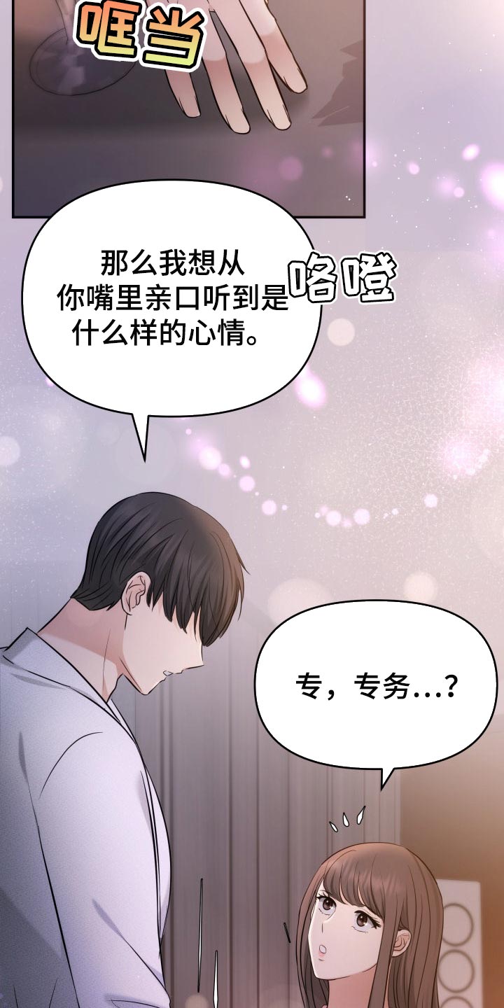 换面包车发动机工时费一般多少钱漫画,第47章：告白2图