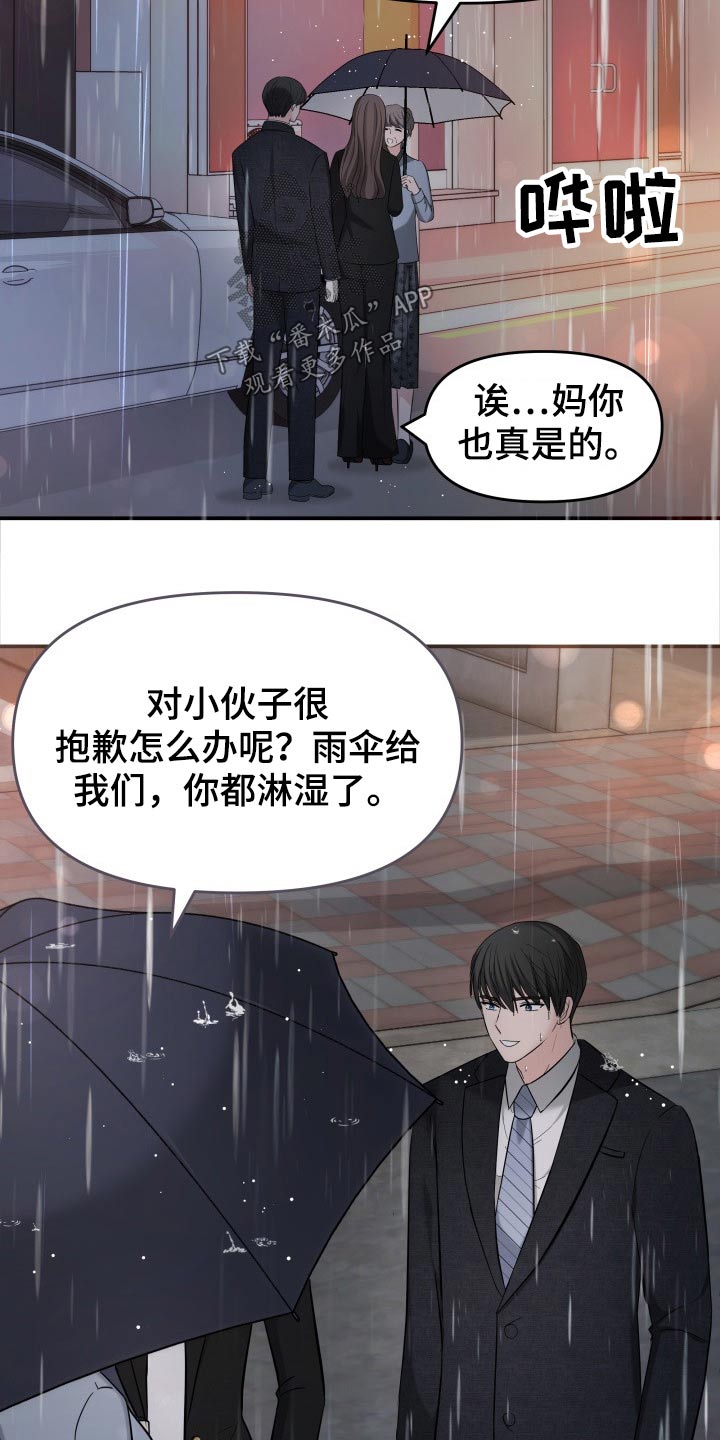 换面替身漫画,第60章：淋湿4图
