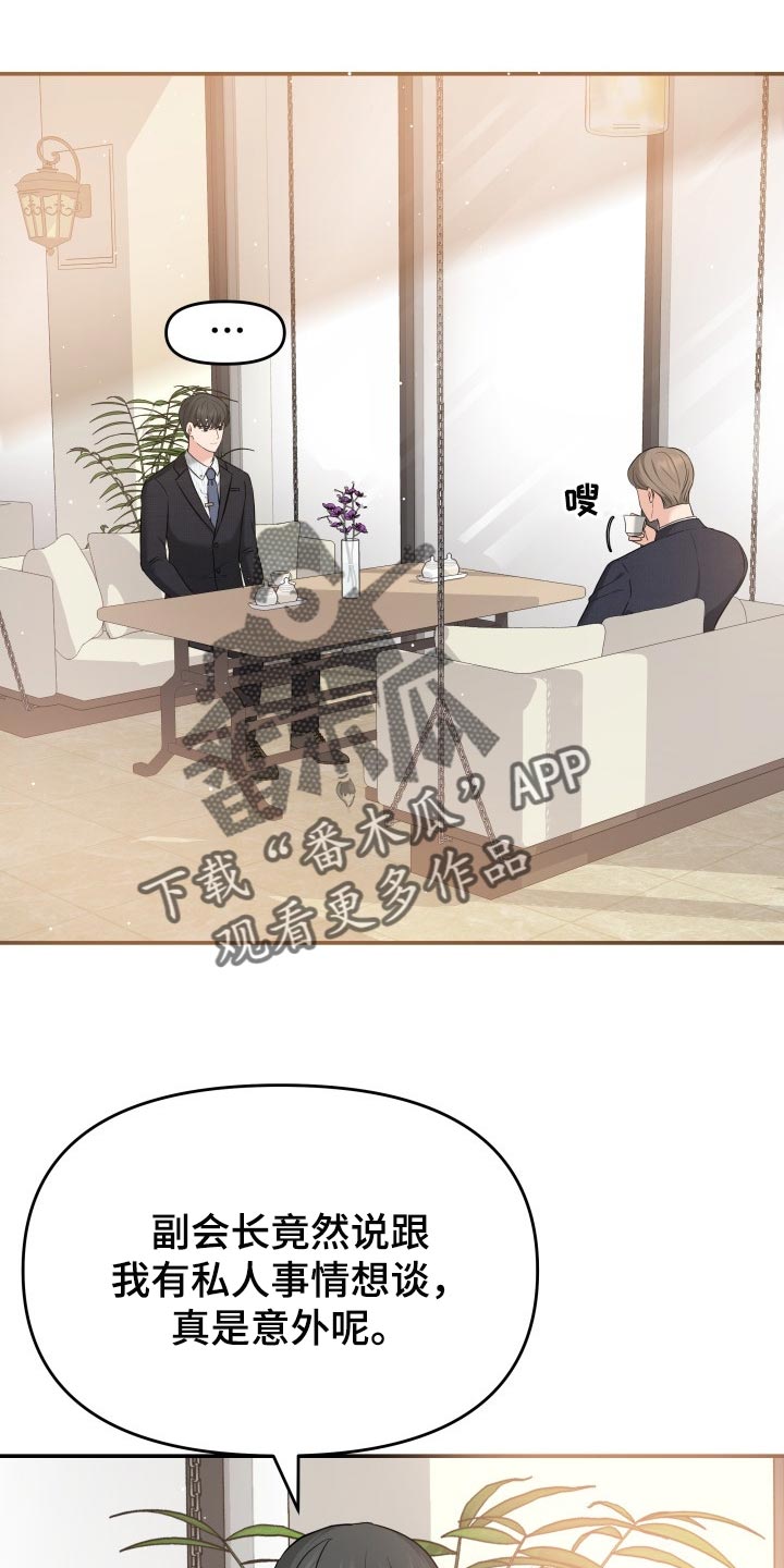 换面替身漫画,第32章：同居请求5图